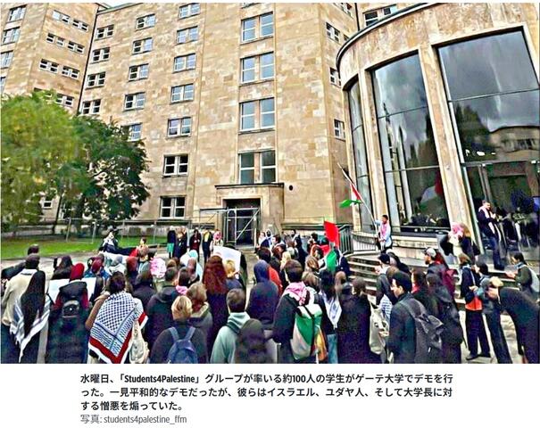 フランクフルトのゲーテ大学でユダヤ人科学者を迫害 左翼団体「Students4Palestine」が主導 : Usagineko5bai-2nd