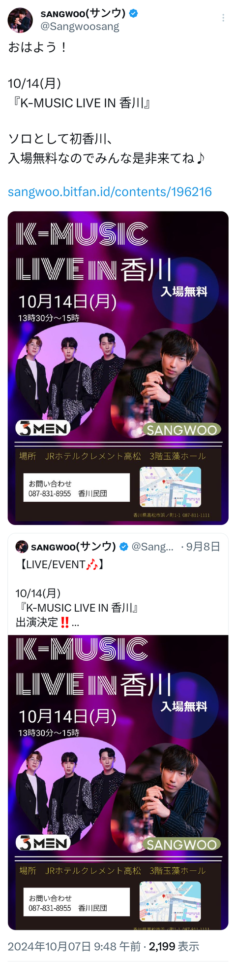 な～こ♪の『ずっとずっとCODE-Vに はまり中！』 : 【SANGWOO】香川で3MENさまとライブご出演！しかも無料！