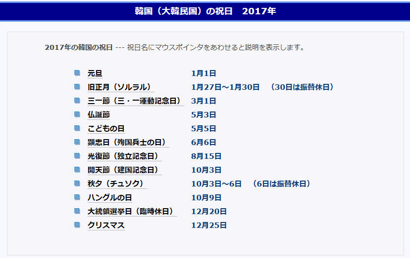 な こ の ずっとずっとcode Vに はまり中 17年の韓国の祝日