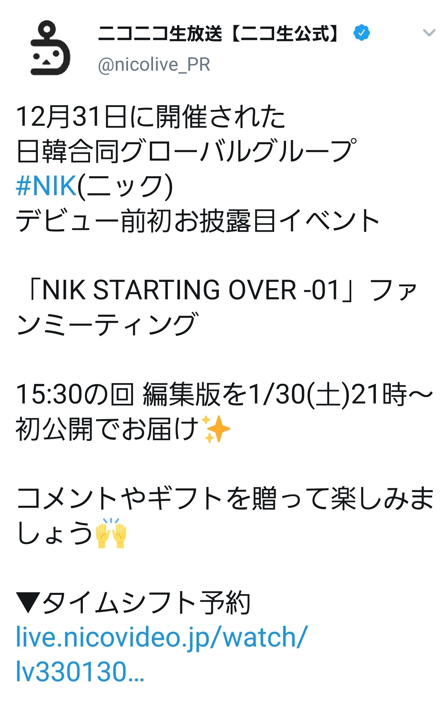 な こ の ずっとずっとcode Vに はまり中 Nik 12 31のファンミ15 30の回 編集版を1 30 土 21時からニコ生 で初公開 オリジナルギフトもあり
