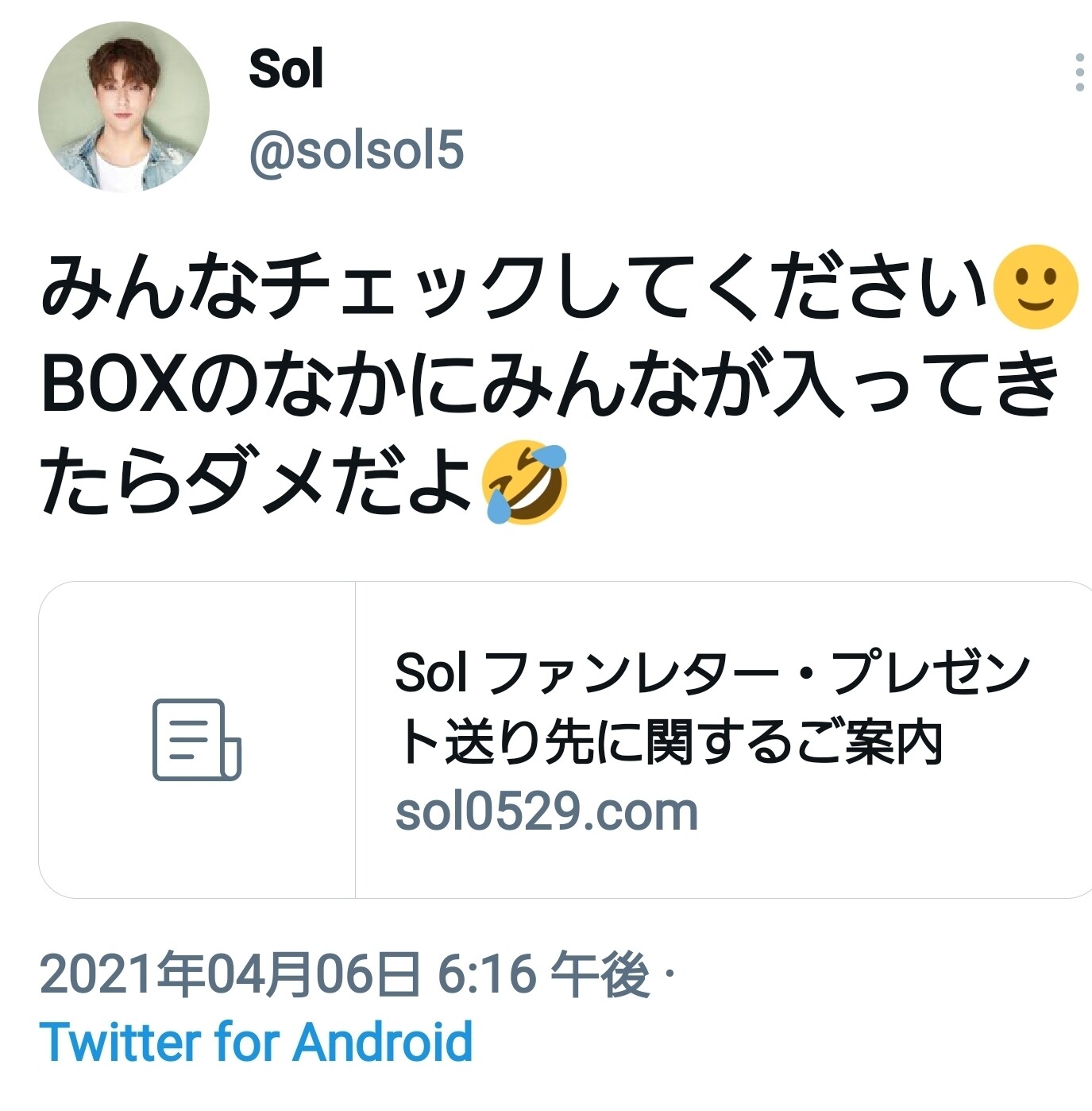 な こ の ずっとずっとcode Vに はまり中 陽のあたる場所発送開始 Solへのファンレター プレゼント送り先 住所の書き方は