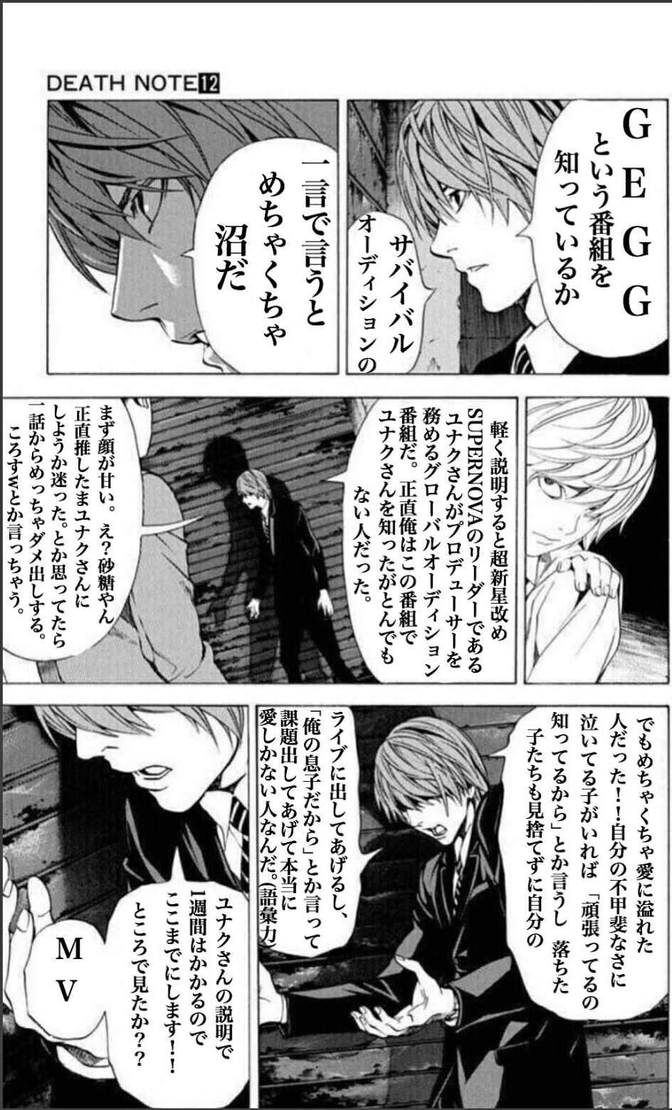 デスノート なん j