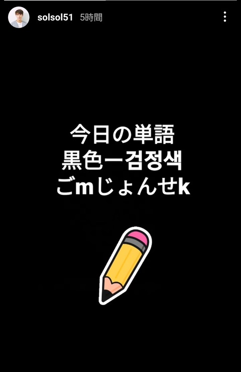 な こ の ずっとずっとcode Vに はまり中 ソル先生の韓国語講座今日の単語1 19 1 な こ の ずっとずっとcode Vに はまり中 ソル先生の韓国語講座今日の単語1 19 1