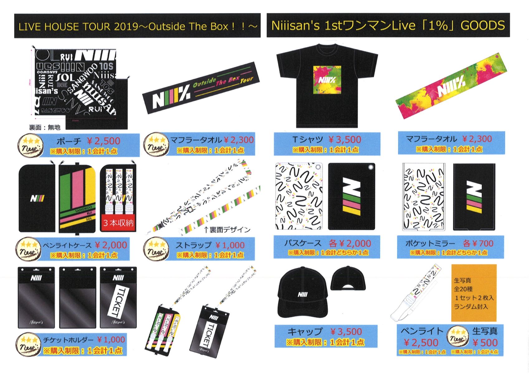 ライブグッズ ≪物販情報≫ 1月12日（金）≒JOY 1st Tour「Absolute」 【東京