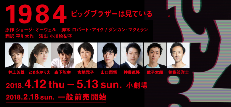 演劇 1984 隠れ里 演劇 1984 隠れ里