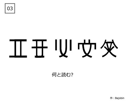 問題03