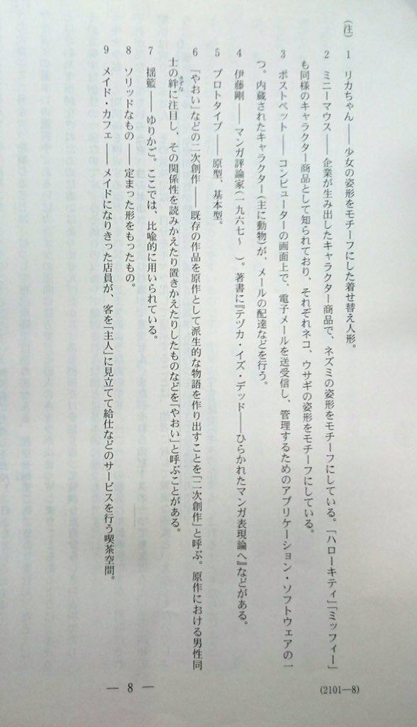 センター試験に「リカちゃん出現」なぜか公式アカウントが荒れる