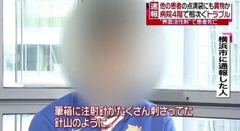 点滴殺人の大口病院 看護師同士のいじめ