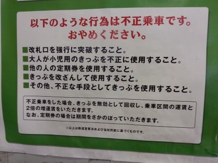 不正乗車ばれたむかつく！車掌をどん底に追いやる方法教えろ！