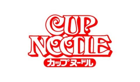 カップヌードルに入れるとおいしいもの教えろ！！!