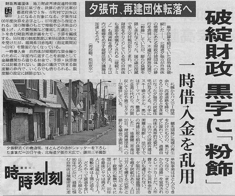 カクサンキボウ -拡散希望速報ー財政破綻から10年 夕張市の今がヤバイ 住民のほぼ半数が高齢者 市の人口9000人を下回るコメントコメントください!