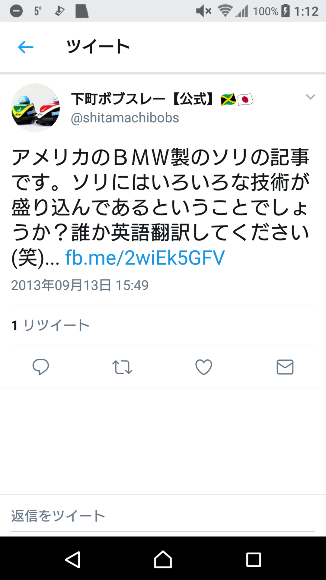 下町ボブスレー「1号機は、何とわずか１ヶ月半で完成させてしまったんです」 : カクサンキボウ －拡散希望速報ー