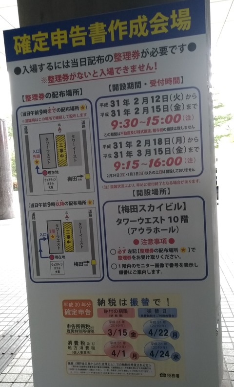 kakuteishinkoku_osaka_umeda_sky_2019