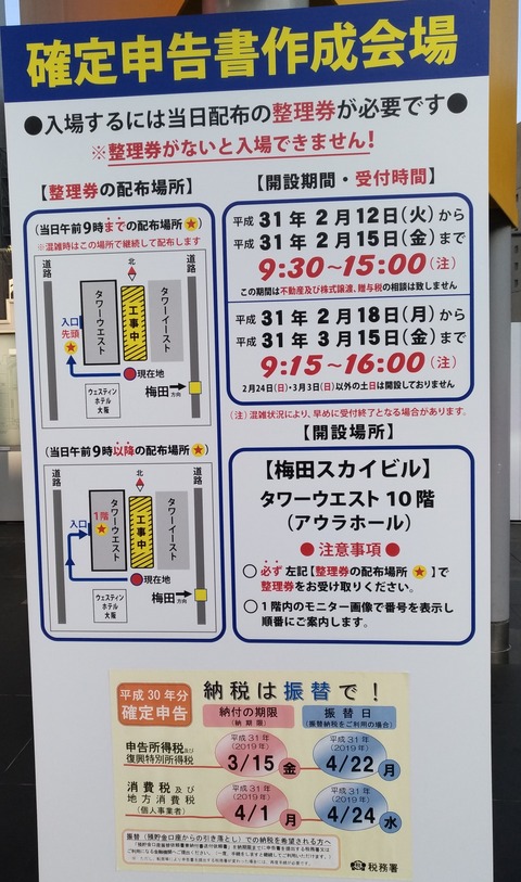 kakutei_shinkoku_osaka_umeda2019