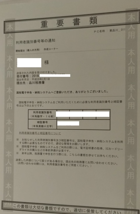 kakuteishinkoku_id_password_2019