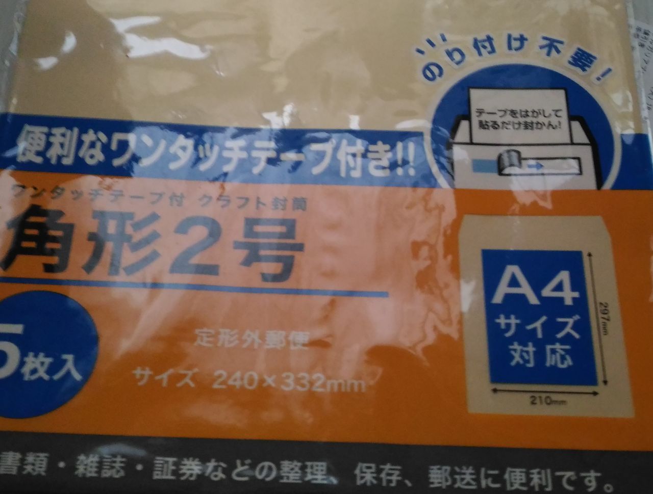 書類 郵送 履歴書 封筒の書き方 郵送方法を写真で解説