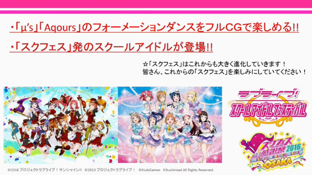 スクフェス感謝祭にて重大発表 フルcg スクフェス発のスクールアイドル スクフェス アケフェス連 スクフェスまとめんばー スクフェス感謝祭にて重大発表 フルcg スクフェス発のスクールアイドル スクフェス アケフェス連 スクフェスまとめんばー