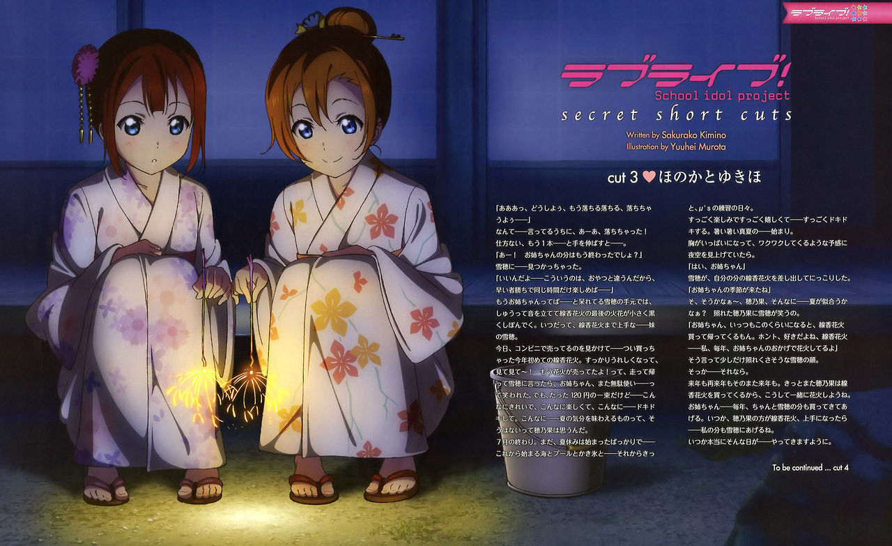 高坂雪穂が実は大のシスコンだという風潮 ラブライブ ログss
