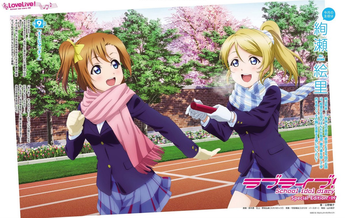 ほのえり ラブライブ ログss