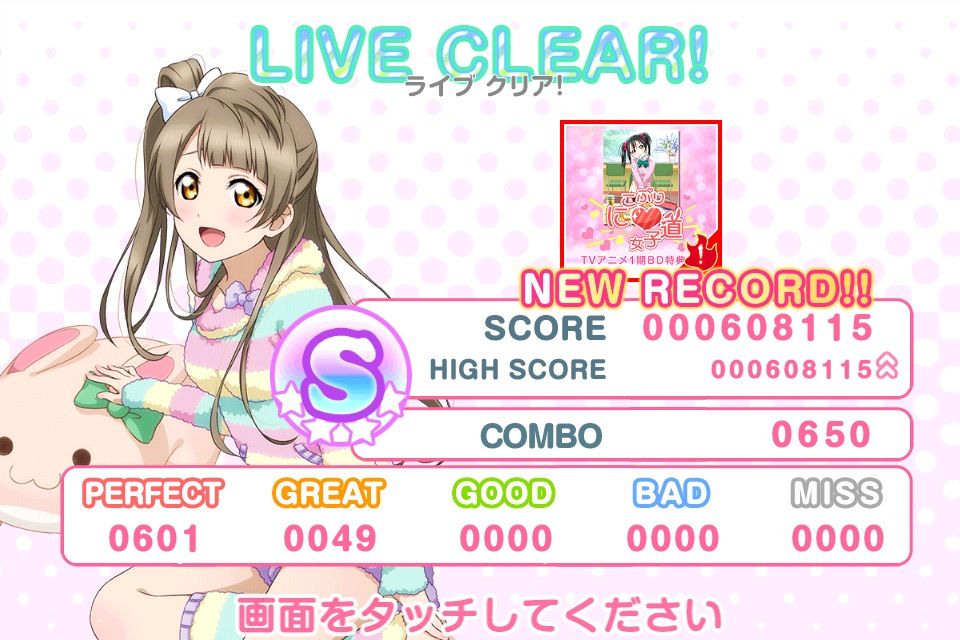 スクフェス にこぷり女子道exの難所は変則階段だな ラブライブ ログss