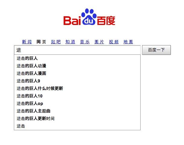 華 進撃の巨人 は中国でも人気 中国トレンドの掴み方 百度検索結果ページ編 海外デジタルマーケティング最新情報 華僑社ブログ 華 進撃の巨人 は中国でも人気 中国トレンドの掴み方 百度検索結果ページ編 海外デジタルマーケティング最新情報 華僑社ブログ