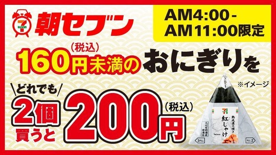 ワイ「おっ！セブンイレブンおにぎり100円セールやっとるやんけ！😋」 	