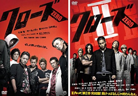 クローズzeroってヤンキー映画の中では断トツの面白さとカッコよさだよな マンガまとめちゃんねる クローズzeroってヤンキー映画の中では断トツの面白さとカッコよさだよな マンガまとめちゃんねる