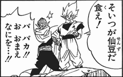 悟空 セル 仙豆だ 食え セル ﾓｸﾞﾓｸﾞ マンガまとめちゃんねる