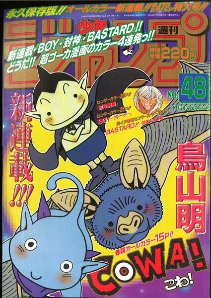 悲報 ドラゴンボールの終了後に始まった鳥山明の連載 誰も覚えてない マンガまとめちゃんねる