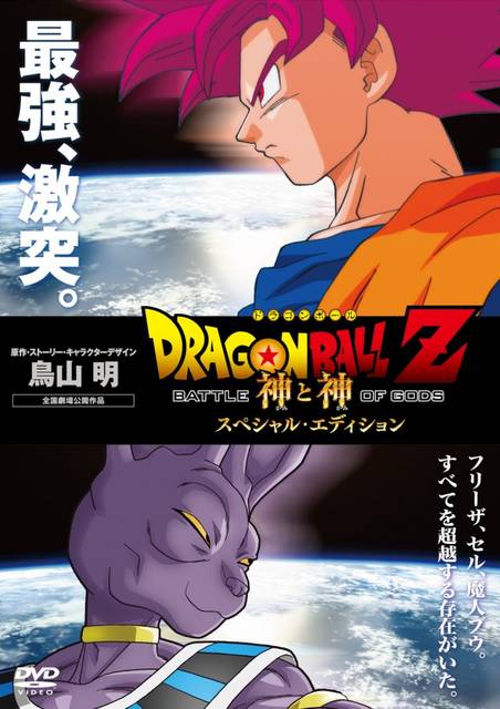 ビルス様と悟空のゴッドが本気で殴り合うとその衝撃で宇宙が破壊されるという設定 マンガまとめちゃんねる ビルス様と悟空のゴッドが本気で殴り合うとその衝撃で宇宙が破壊されるという設定 マンガまとめちゃんねる