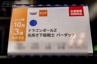 243cbf42 s - 【画像】ドラゴンボールの第56回プライズフェアまとめ【フィギュア】 243cbf42 s - 【画像】ドラゴンボールの第56回プライズフェアまとめ【フィギュア】
