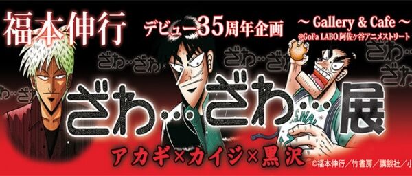 銀と金 天 アカギ カイジ 黒沢 零 こいつらを生み出した福本伸行 マンガまとめちゃんねる 銀と金 天 アカギ カイジ 黒沢 零 こいつらを生み出した福本伸行 マンガまとめちゃんねる