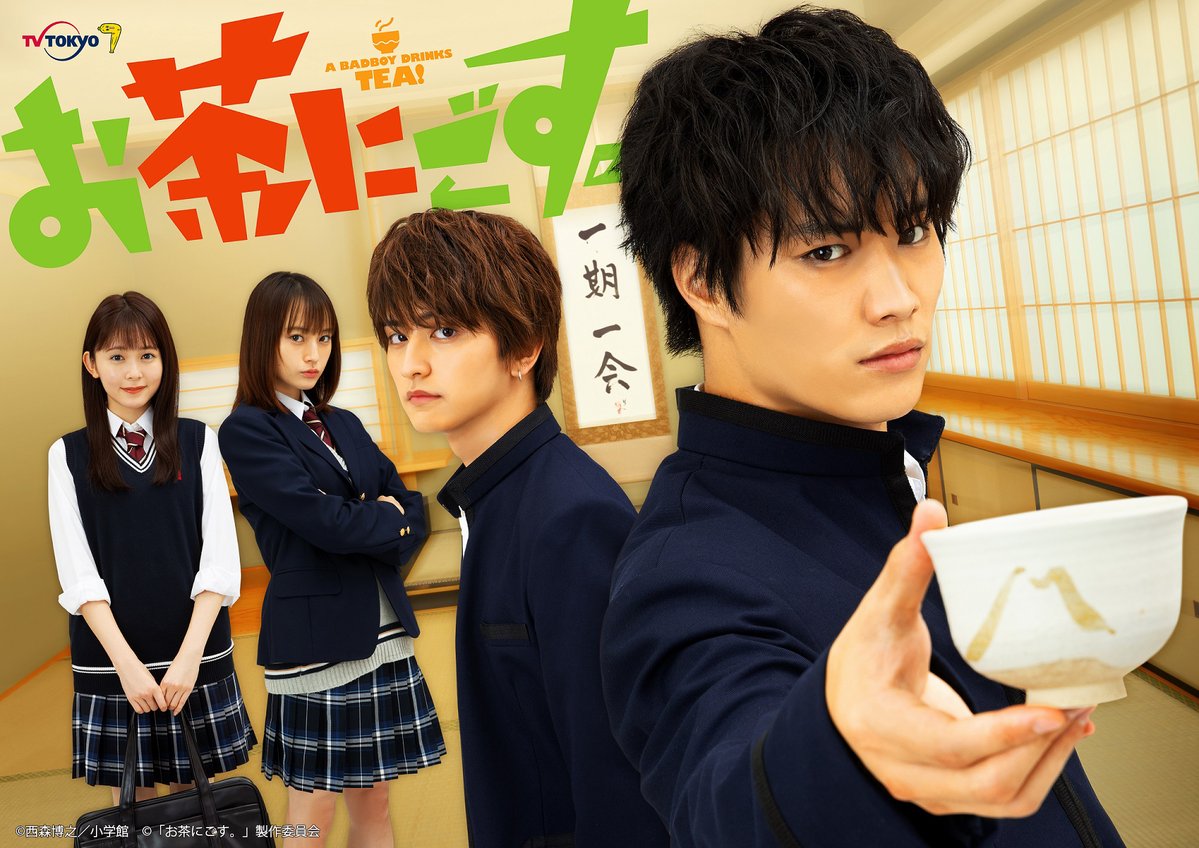 大人気漫画 お茶にごす の実写版予告が公開される ドラゴンボールまとめちゃんねる 大人気漫画 お茶にごす の実写版予告が公開される ドラゴンボールまとめちゃんねる