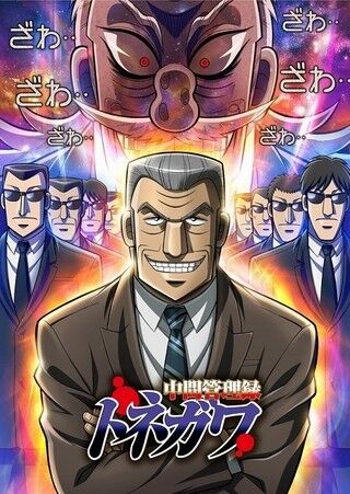 トネガワのアニメ ナレは川平慈英 ざわざわの効果音は名前に ざわ の文字が入ってる声優を使う 漫まと トネガワのアニメ ナレは川平慈英 ざわざわの効果音は名前に ざわ の文字が入ってる声優を使う 漫まと