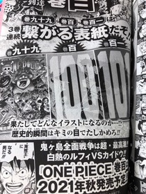 コナン ワンピース コミックス第100巻は21年秋発売です これ凄くね 漫画まとめ うさちゃんねる