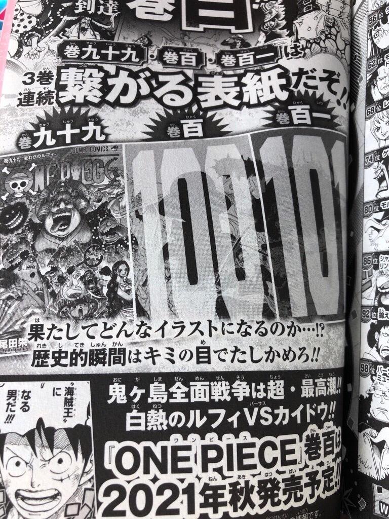 コナン ワンピース コミックス第100巻は21年秋発売です これ凄くね マンガまとめちゃんねる