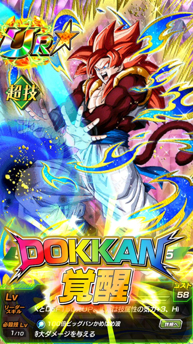 Ss4ゴジータ 100倍ビックバンかめはめ波 天津飯 かめはめはだから効きません ろいアンテナ