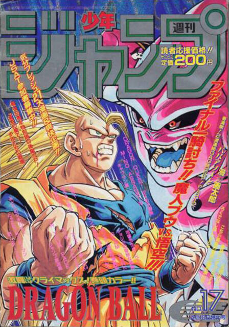ジャンプ編集部 ドラゴンボールを引き延ばしたことを猛烈に反省してる模様 マンガまとめちゃんねる ジャンプ編集部 ドラゴンボールを引き延ばしたことを猛烈に反省してる模様 マンガまとめちゃんねる