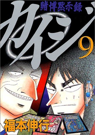 カイジってなんで利根川とのeカードで最初の2回は勝てたんや ドラゴン速報 カイジってなんで利根川とのeカードで最初の2回は勝てたんや ドラゴン速報