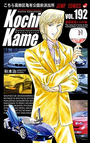 こち亀でまともな人間って中川くらいしかいないよな ドラゴン速報 こち亀でまともな人間って中川くらいしかいないよな ドラゴン速報