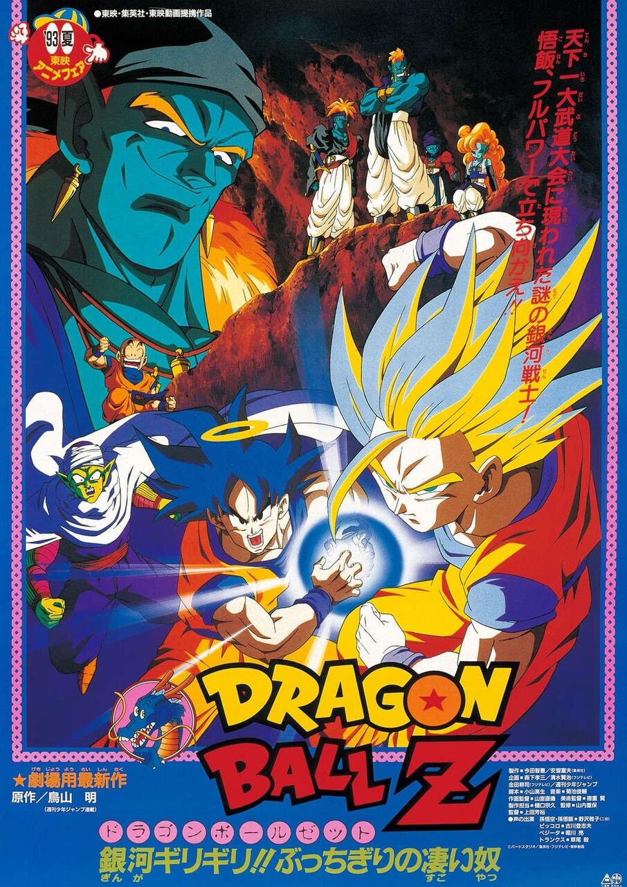 ドラゴンボールの映画で好きな敵キャラ マンガまとめちゃんねる ドラゴンボールの映画で好きな敵キャラ マンガまとめちゃんねる