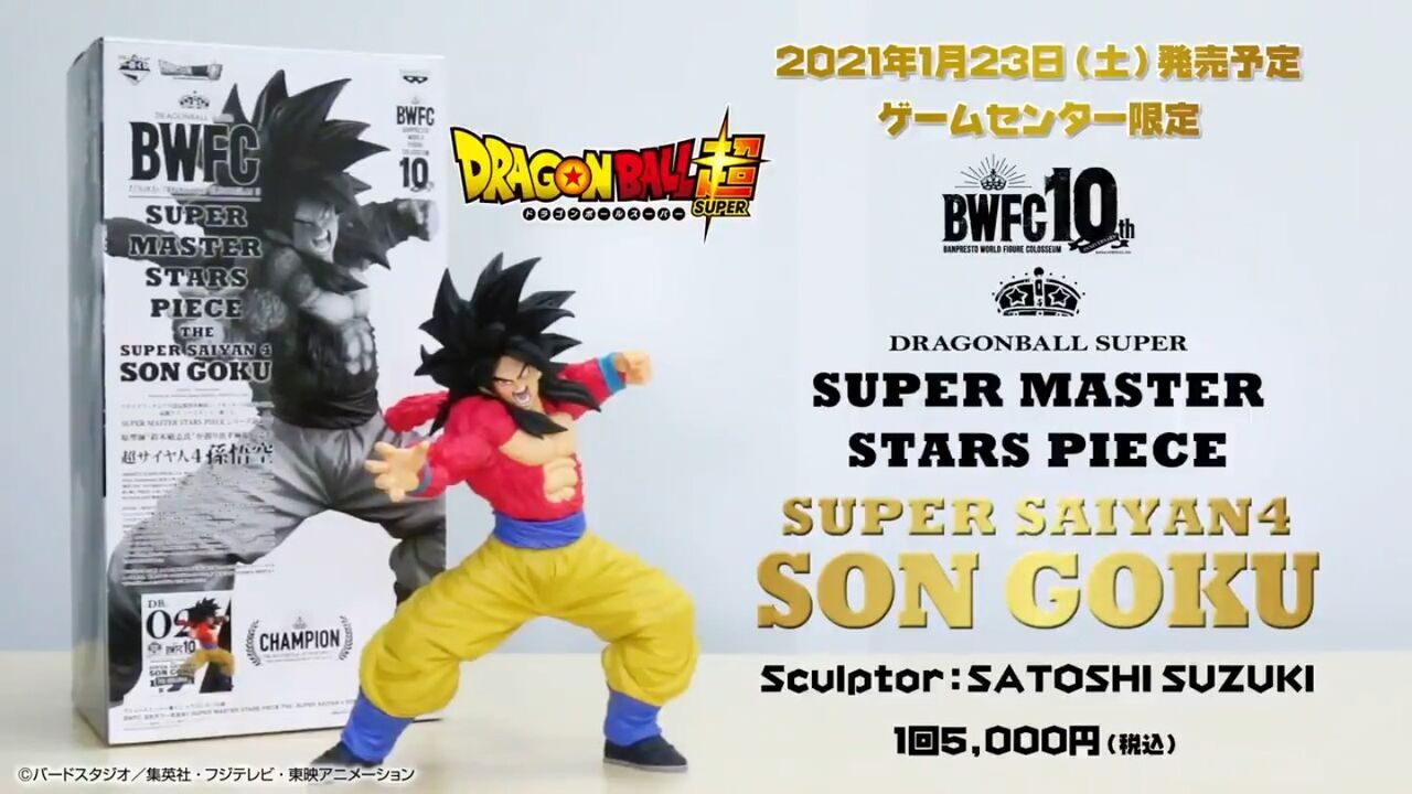 Smsp 公式から超サイヤ人4悟空の開封動画キタ Super Master Stars Piece マンガまとめちゃんねる Smsp 公式から超サイヤ人4悟空の開封動画キタ Super Master Stars Piece マンガまとめちゃんねる