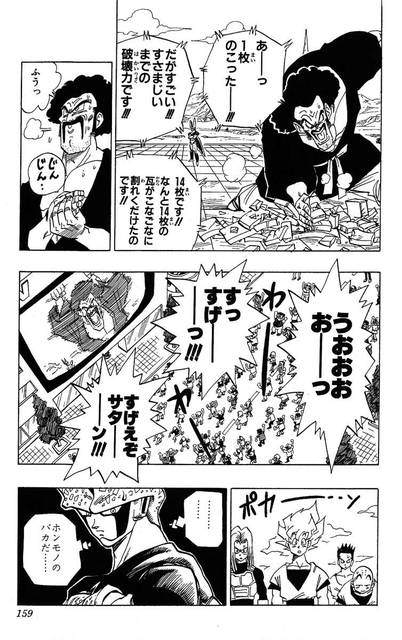 ドラゴンボール一番の矛盾点ってミスターサタンが世界一の武道家だと思われてる所だよな 初期の天下一武道会出場者の方がよっぽど強い マンガまとめちゃんねる