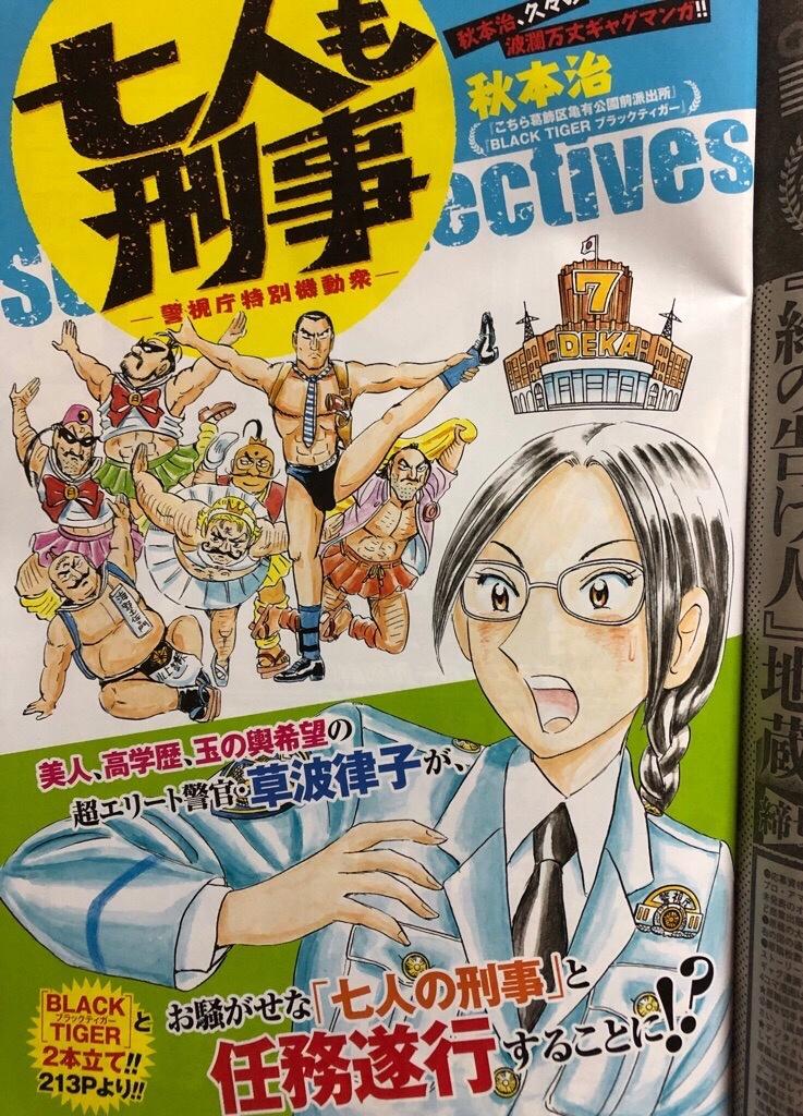 速報 こち亀の作者の完全新作読切 面白そう 漫まと