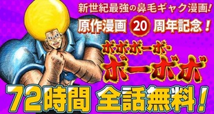 ジャンプ で ボボボーボ ボーボボ 全巻無料 マンガまとめちゃんねる ジャンプ で ボボボーボ ボーボボ 全巻無料 マンガまとめちゃんねる