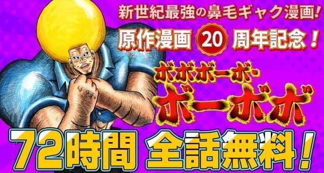 ジャンプ で ボボボーボ ボーボボ 全巻無料 マンガまとめちゃんねる