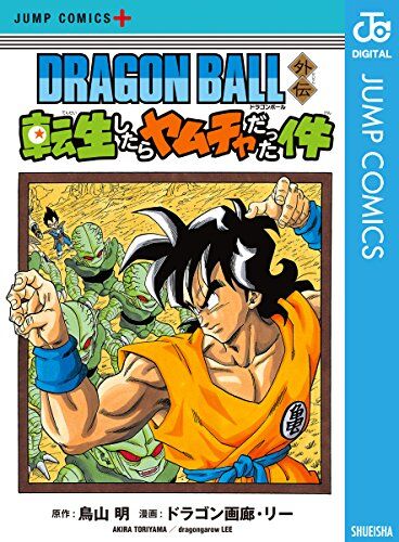 転生したらヤムチャ とはなんだったのか ドラゴンボールまとめちゃんねる 転生したらヤムチャ とはなんだったのか ドラゴンボールまとめちゃんねる