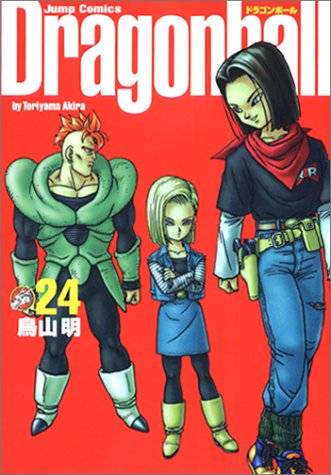 人造人間編からドラゴンボールの雰囲気がなんか変になったのって気のせい 理由あるの マンガまとめちゃんねる 人造人間編からドラゴンボールの雰囲気がなんか変になったのって気のせい 理由あるの マンガまとめちゃんねる