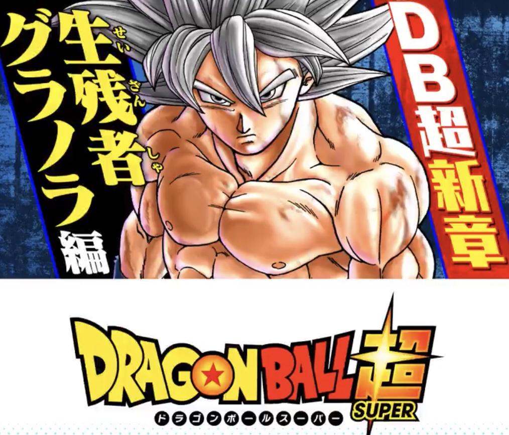 速報 ドラゴンボール超 フリーザ軍の残党が強くなって復讐しに来る最新シリーズがスタート ドラゴンボールまとめちゃんねる 速報 ドラゴンボール超 フリーザ軍の残党が強くなって復讐しに来る最新シリーズがスタート ドラゴンボールまとめちゃんねる
