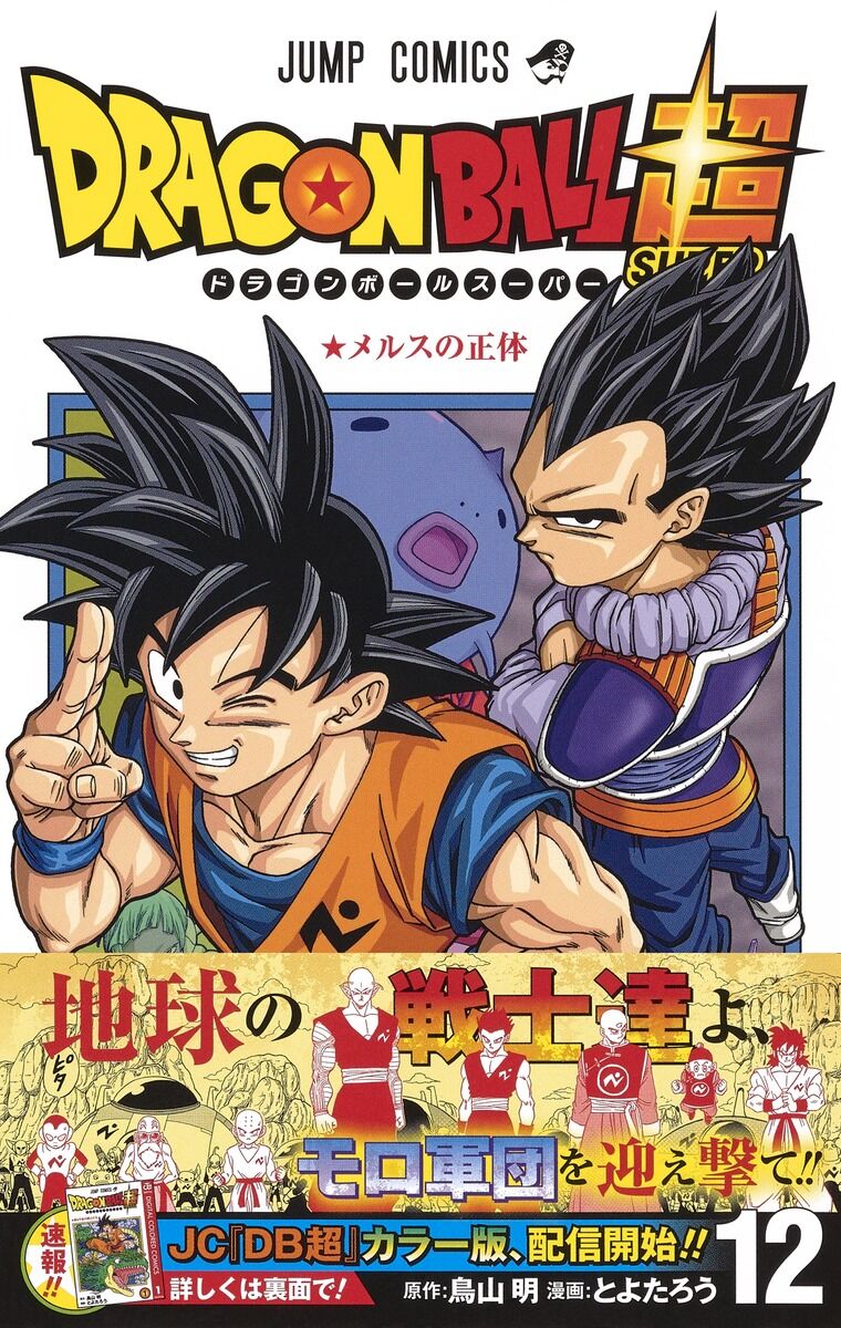漫画ドラゴンボール超見たがアニメで無駄だった部分カットされてるんだな マンガまとめちゃんねる 漫画ドラゴンボール超見たがアニメで無駄だった部分カットされてるんだな マンガまとめちゃんねる